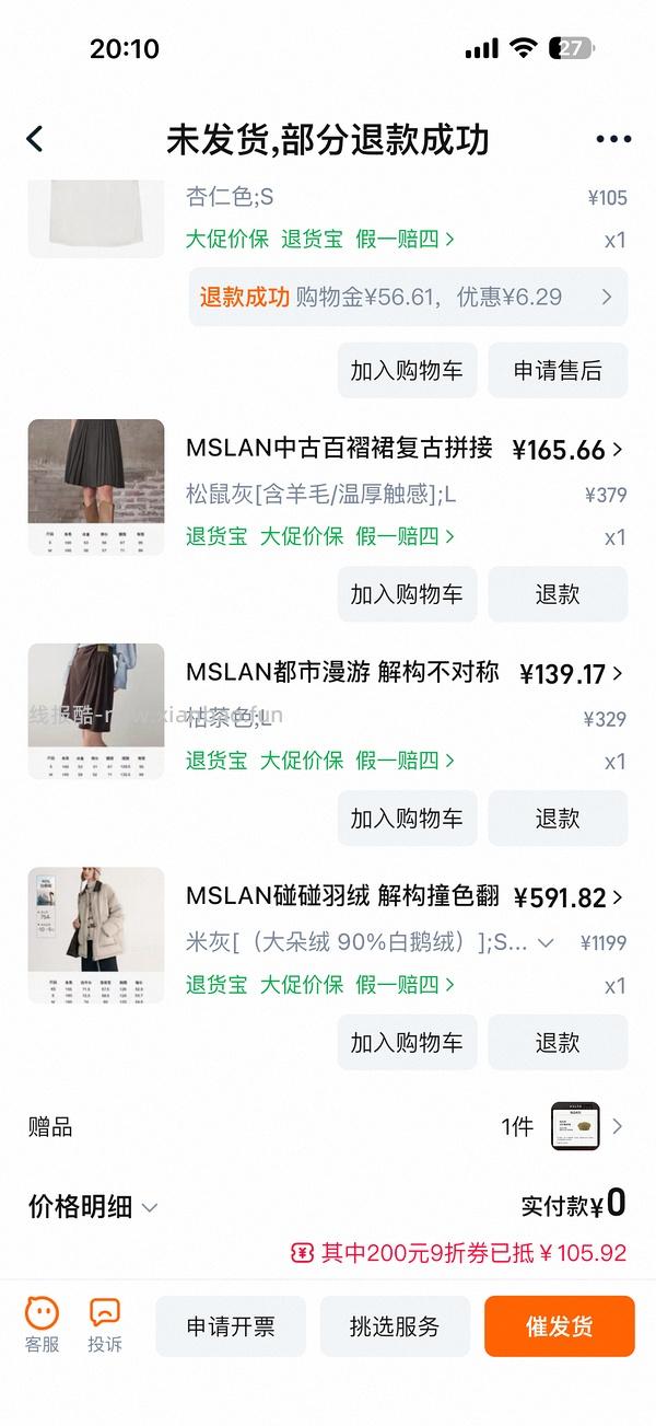 车回了！MSLAN大概3折 很多好价美美秋冬装 - 线报酷