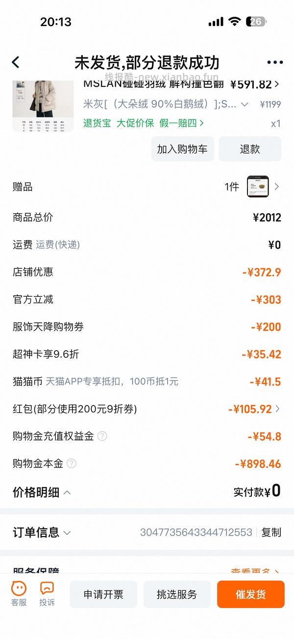 车回了！MSLAN大概3折 很多好价美美秋冬装 - 线报酷