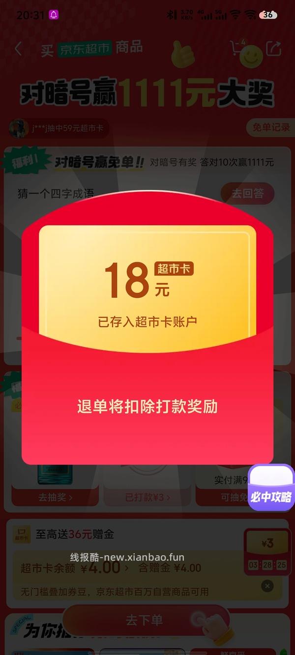 JD超市免单有水 可0薅 - 线报酷