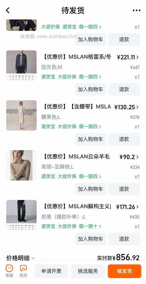 车回了！MSLAN大概3折 很多好价美美秋冬装 - 线报酷