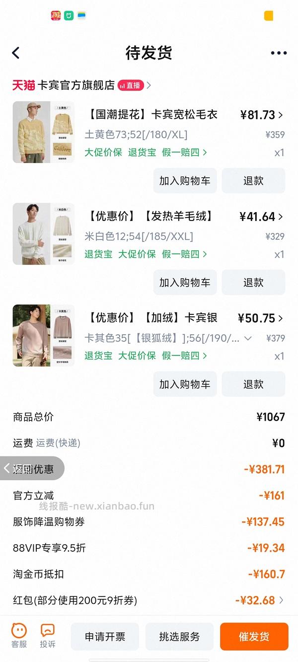 卡宾男款毛衣 多款40元-60元，需要淘金币 - 线报酷