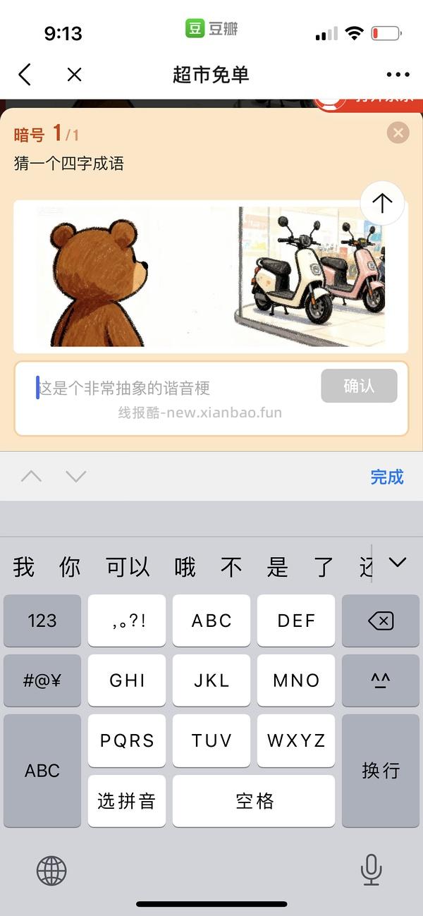 JD超市免单有水 可0薅 - 线报酷