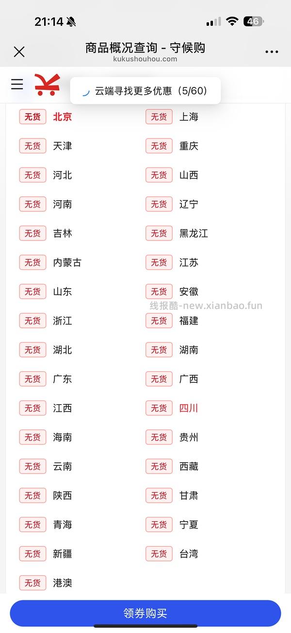 车跑无货，超能600g洗衣液1元 - 线报酷