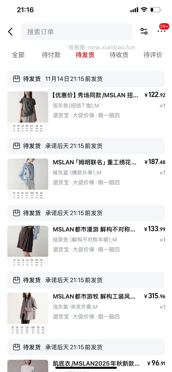 车回了！MSLAN大概3折 很多好价美美秋冬装 - 线报酷