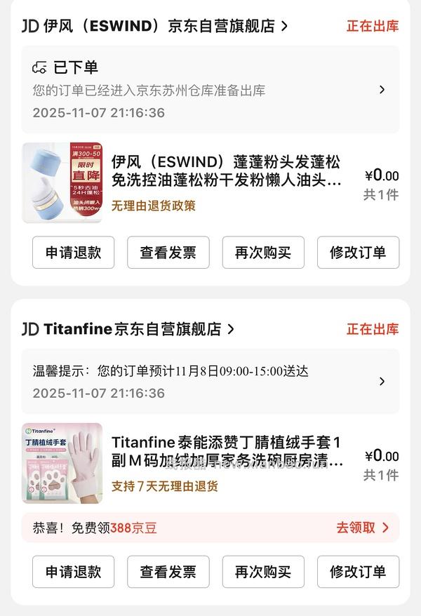 JD超市免单有水 可0薅 - 线报酷