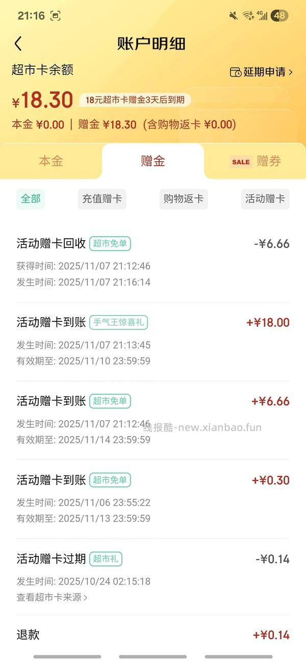 JD超市免单有水 可0薅 - 线报酷