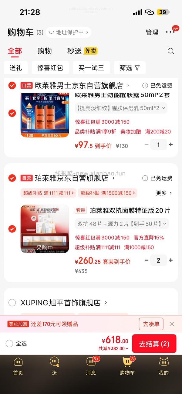 车回，双抗面膜3.889元一片 - 线报酷