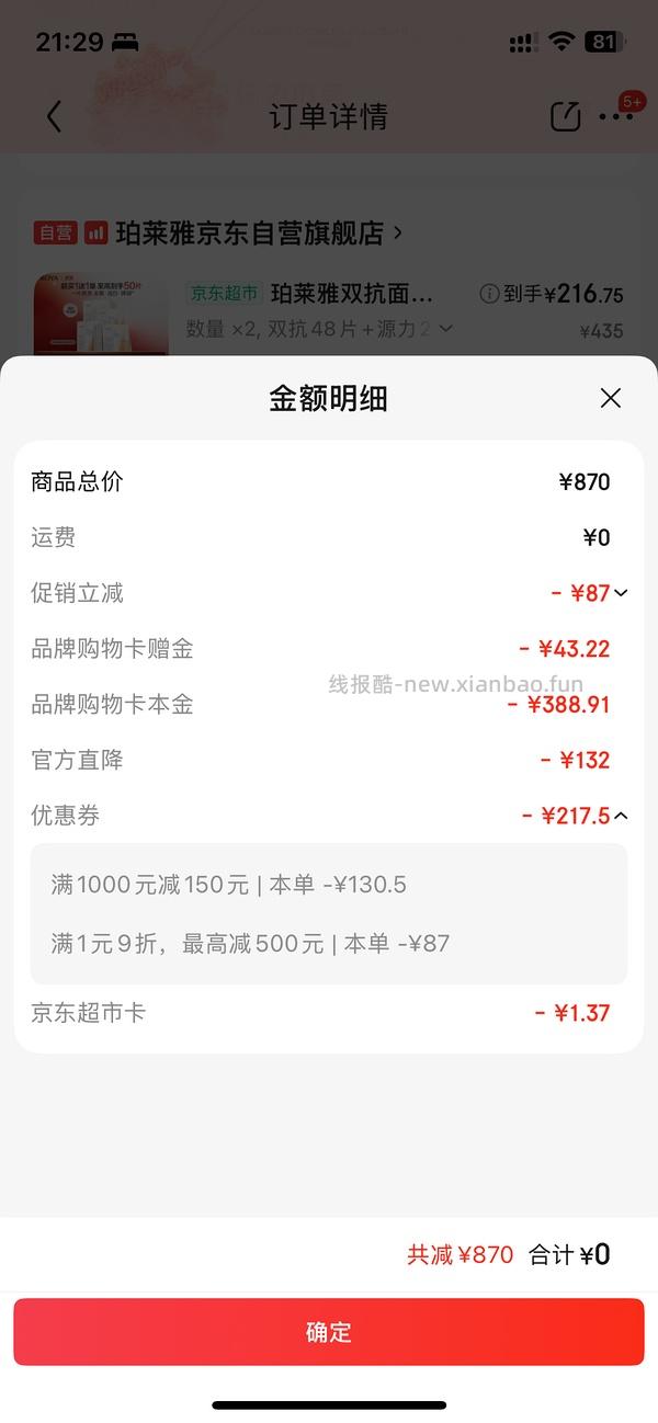 车回，双抗面膜3.889元一片 - 线报酷