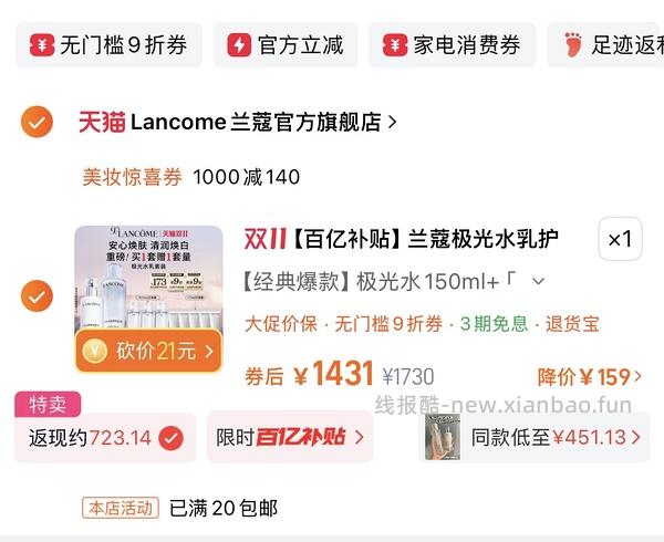 车跑～超好价800以内兰蔻极光水乳买一享一量（楼内有姐妹可做到500） - 线报酷