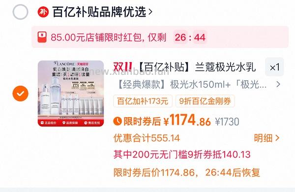 车跑～超好价800以内兰蔻极光水乳买一享一量（楼内有姐妹可做到500） - 线报酷
