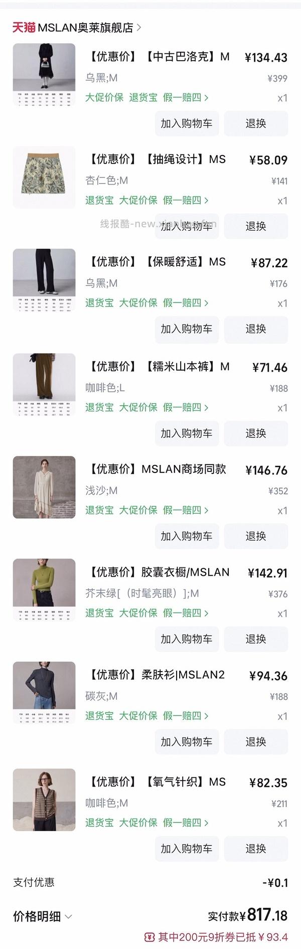 车回了！MSLAN大概3折 很多好价美美秋冬装 - 线报酷