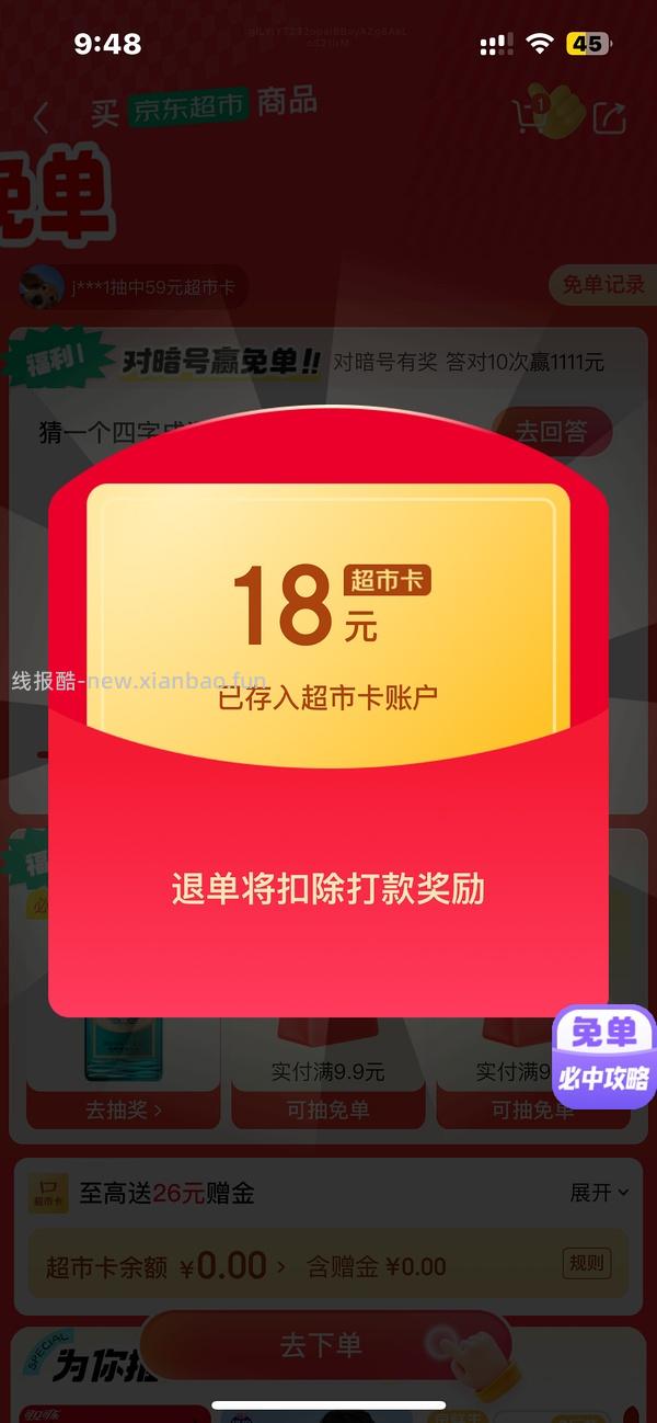 JD超市免单有水 可0薅 - 线报酷