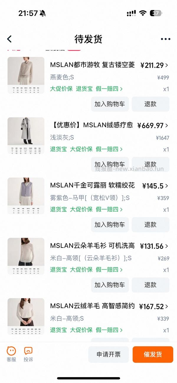 车回了！MSLAN大概3折 很多好价美美秋冬装 - 线报酷