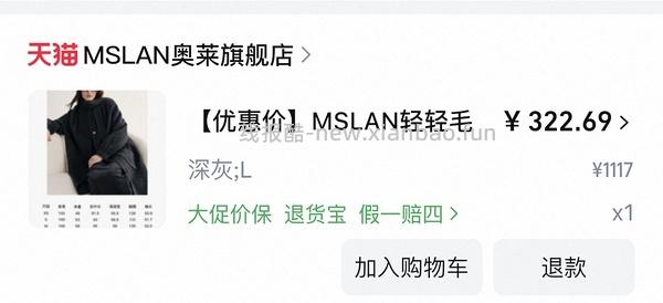 车回了！MSLAN大概3折 很多好价美美秋冬装 - 线报酷