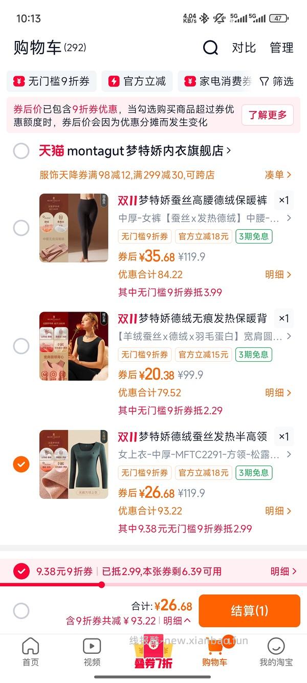 梦特娇上衣背心保暖裤22 - 线报酷