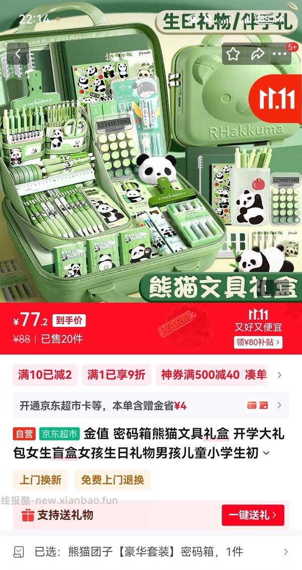 京东文具0.01元 - 线报酷