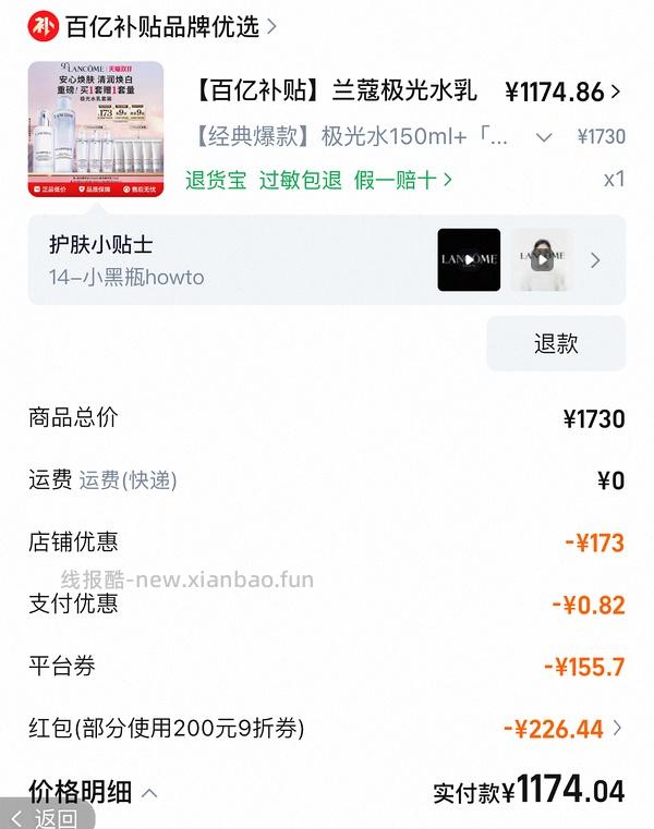 车跑～超好价800以内兰蔻极光水乳买一享一量（楼内有姐妹可做到500） - 线报酷