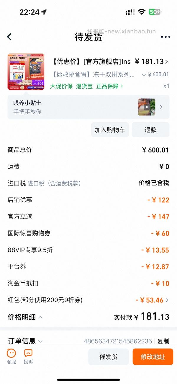 百利冻干双拼150左右 - 线报酷