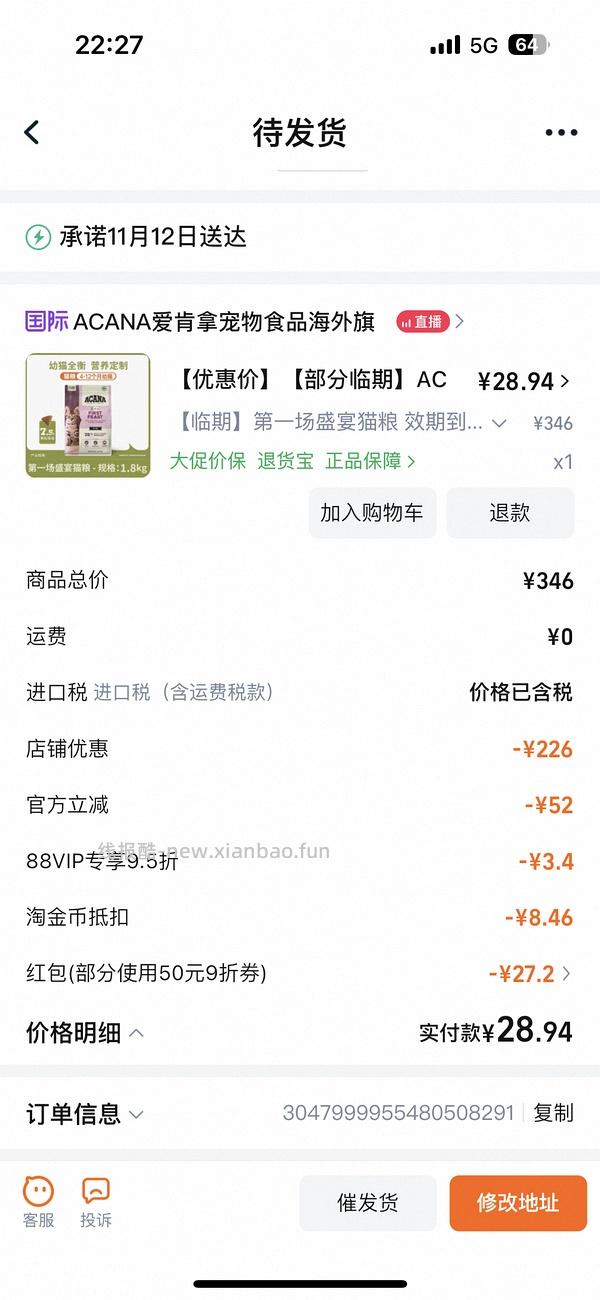 爱肯拿临期26.1幼猫粮1.8kg 💰45r左右入 - 线报酷