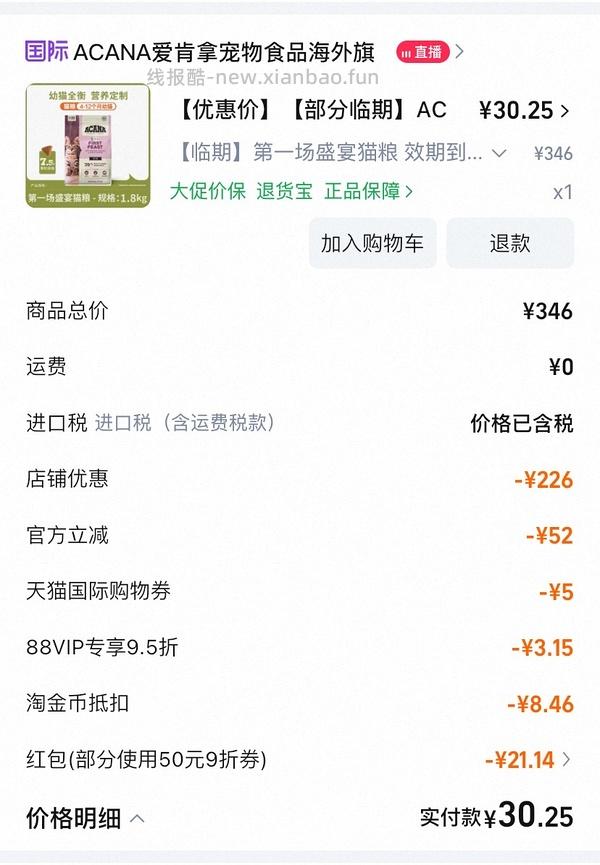 爱肯拿临期26.1幼猫粮1.8kg 💰45r左右入 - 线报酷