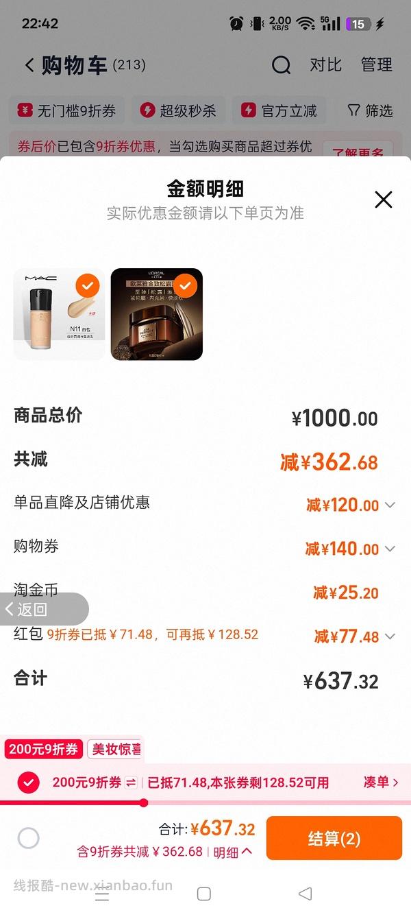 MAC聚光粉底液195到手65ml - 线报酷