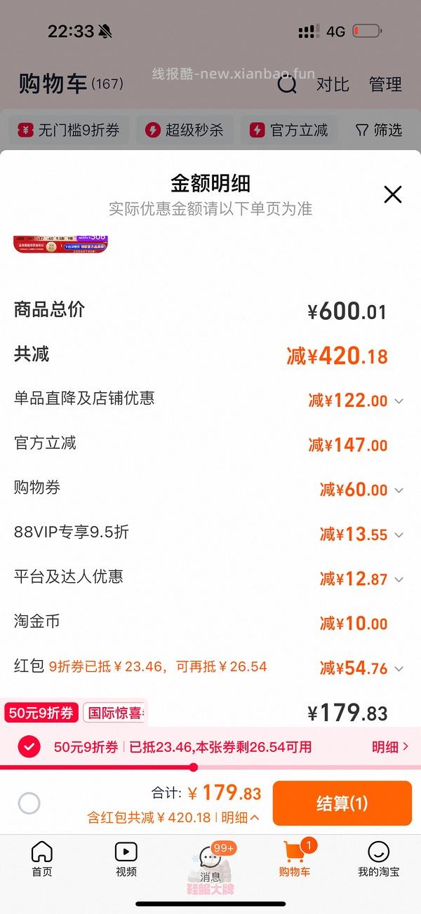 百利冻干双拼150左右 - 线报酷