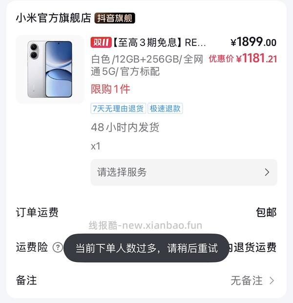 小米turbo 4 pro 1194无国补 - 线报酷