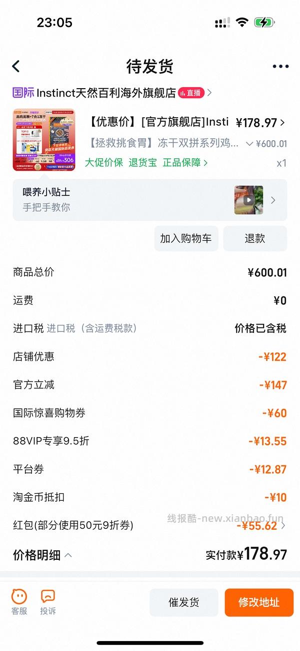 百利冻干双拼150左右 - 线报酷