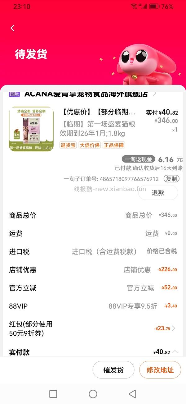 爱肯拿临期26.1幼猫粮1.8kg 💰45r左右入 - 线报酷