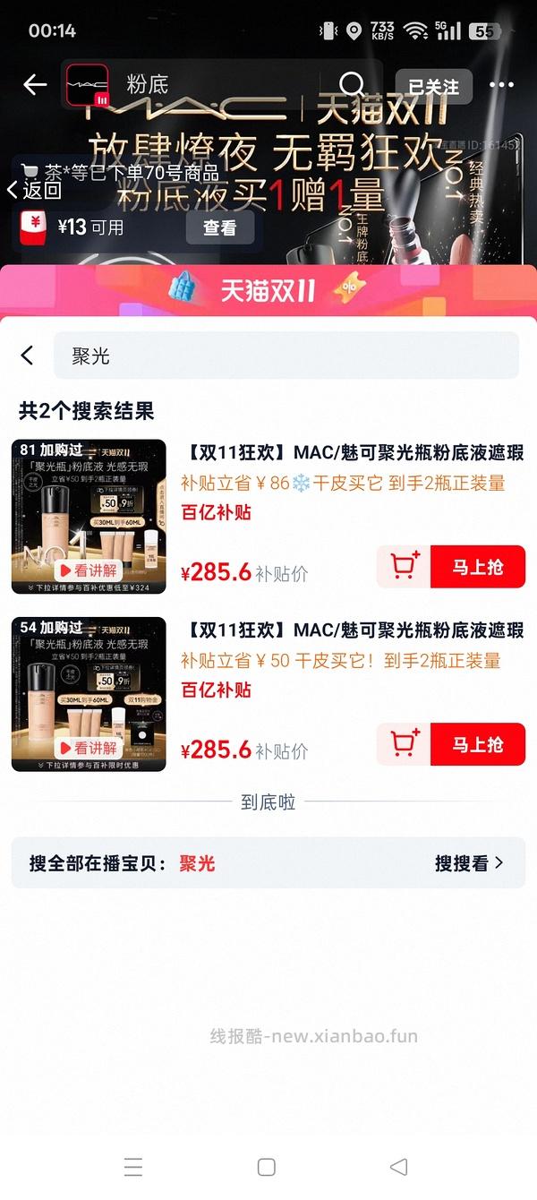 MAC聚光粉底液195到手65ml - 线报酷