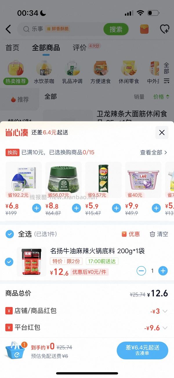 神价!名扬火锅底料200g0.1入 - 线报酷