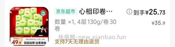 应该是好价维达卷纸
15r30卷 78g - 线报酷