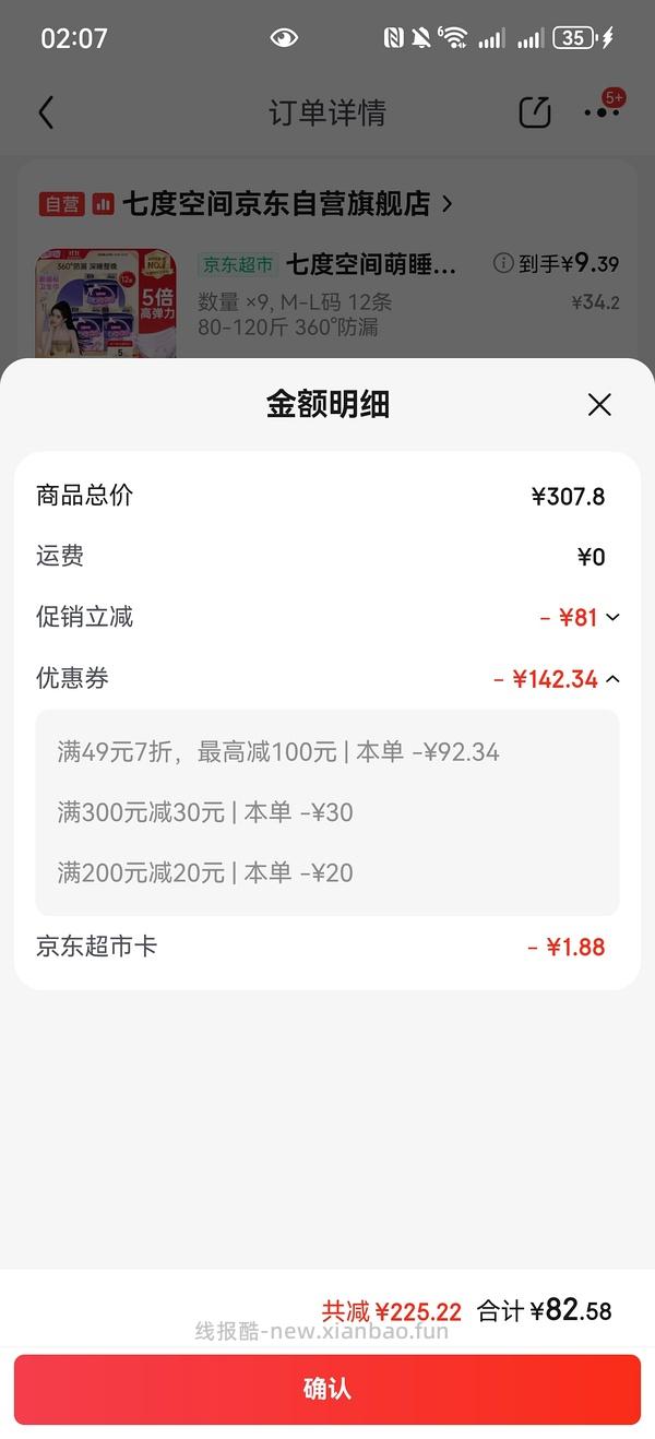 车走了估计，没有七折了（要看有无满49七折）七度空间安睡裤0.27一个 - 线报酷