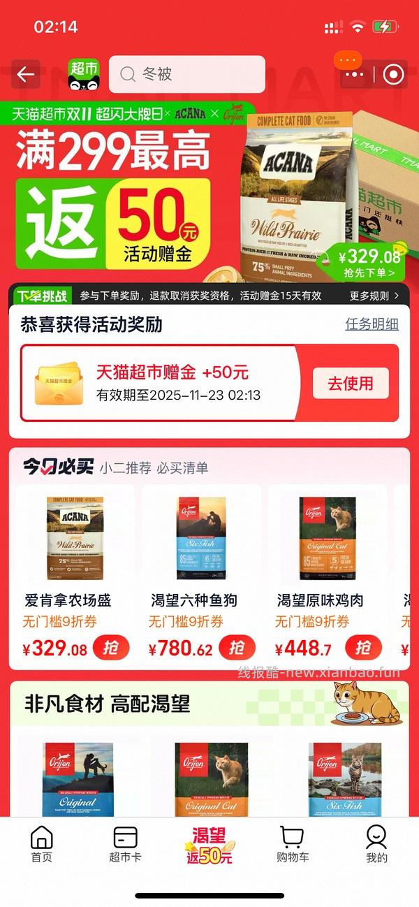 车回。猫超渴望5.4kg，效期26.4，到手310左右（可更低） - 线报酷