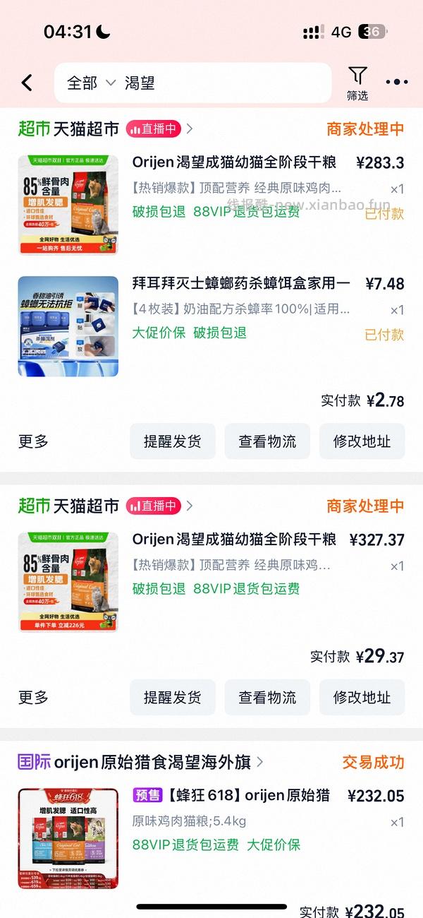 车回。猫超渴望5.4kg，效期26.4，到手310左右（可更低） - 线报酷