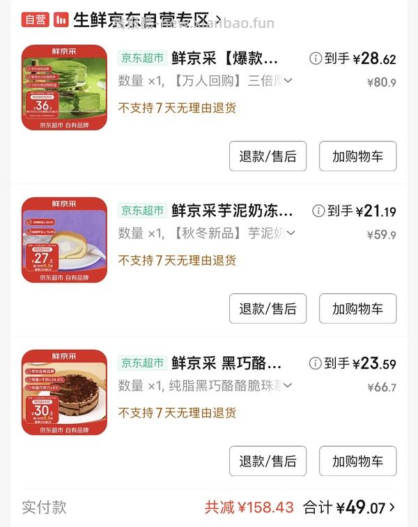 鲜京采好价蛋糕又来了 - 线报酷