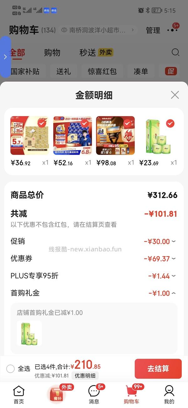 （车半回，部分地区可以做到）清风卷纸200g27卷只要28.4 - 线报酷