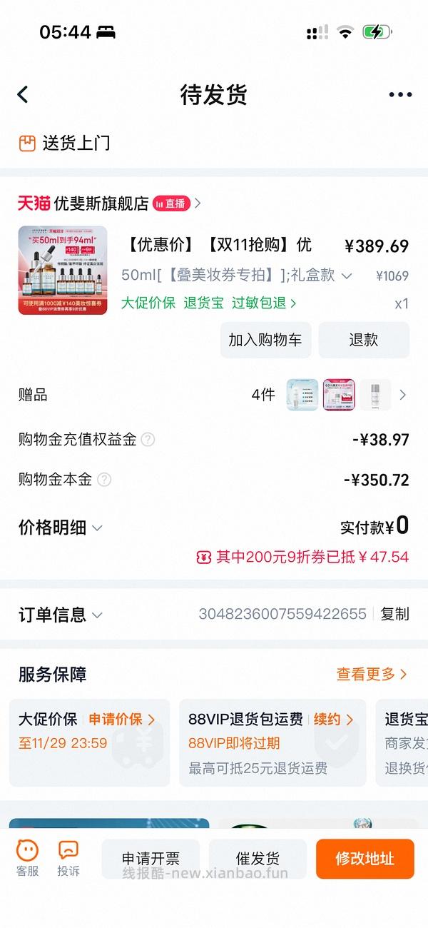 前两天买的姐妹们，跟客服去掰头，多送一个10ml！！优斐斯传明酸淡斑精华（氨甲环酸）94ml不到三百，楼里有姐妹更低， - 线报酷