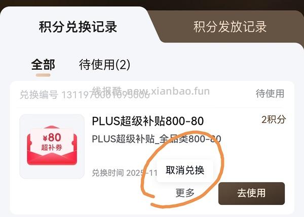 京东plus积分换800-80 - 线报酷