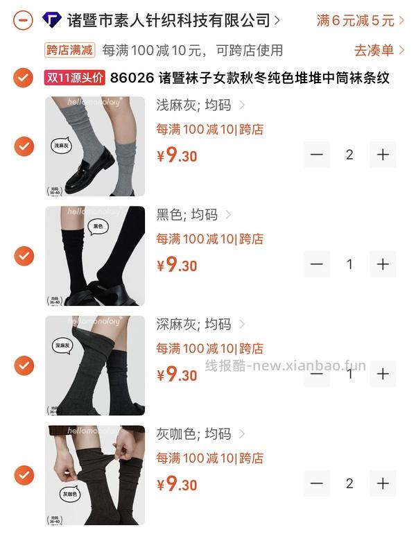 刚需价可以自己买不用拼素人针织袜的一些货号分享 - 线报酷