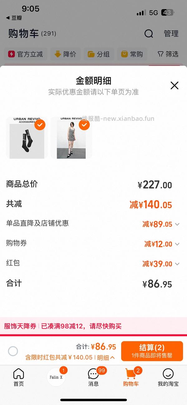 20左右买ur裙子 - 线报酷