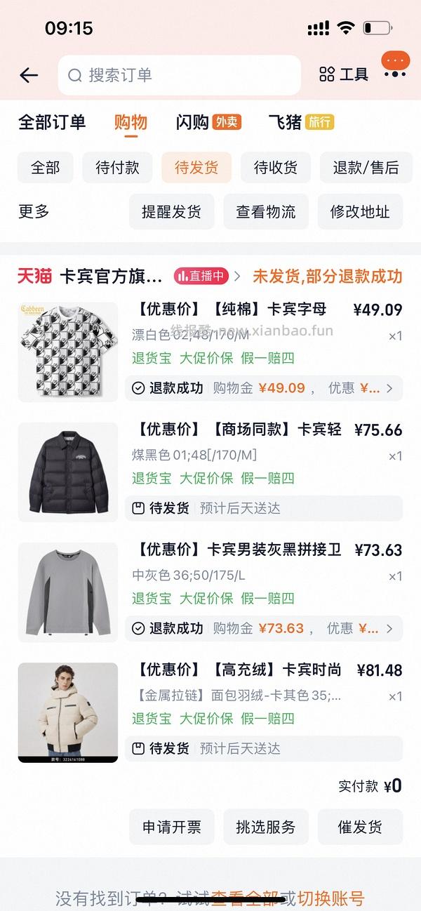 后排还能买45块钱的卡宾羽绒服！速来|我来反馈了 超多细节图对比森马陈都灵同款羽绒服 - 线报酷