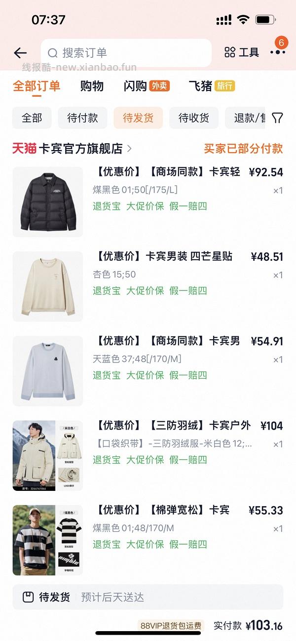 后排还能买45块钱的卡宾羽绒服！速来|我来反馈了 超多细节图对比森马陈都灵同款羽绒服 - 线报酷