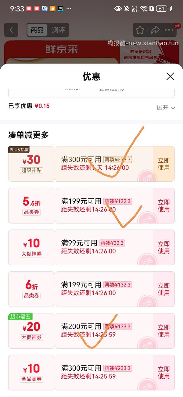 鲜京采好价蛋糕又来了 - 线报酷