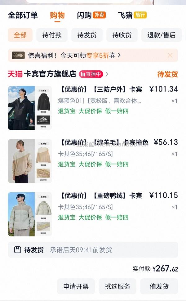 后排还能买45块钱的卡宾羽绒服！速来|我来反馈了 超多细节图对比森马陈都灵同款羽绒服 - 线报酷