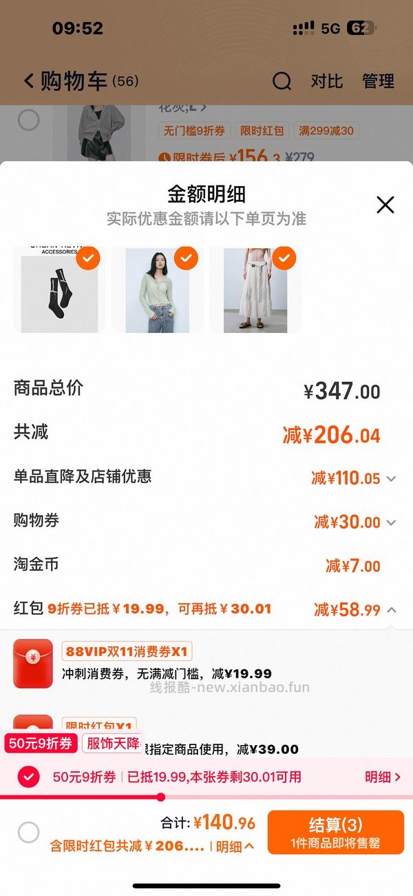 20左右买ur裙子 - 线报酷