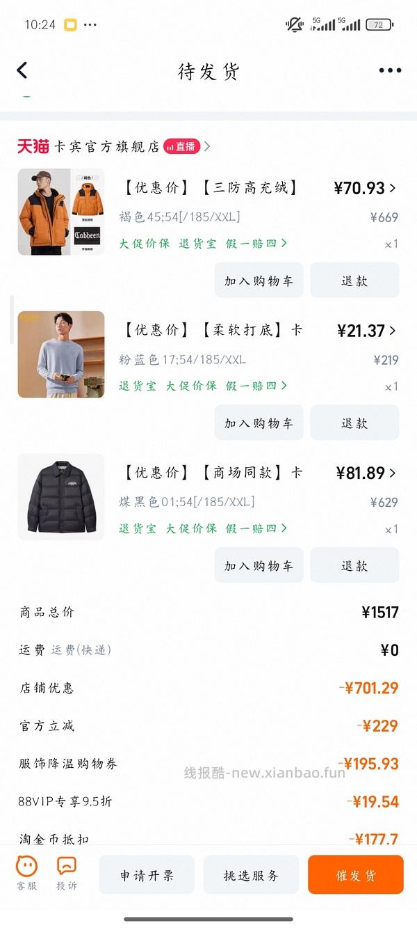 后排还能买45块钱的卡宾羽绒服！速来|我来反馈了 超多细节图对比森马陈都灵同款羽绒服 - 线报酷