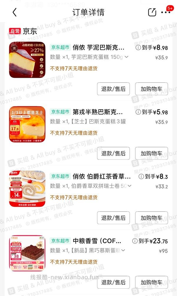 鲜京采好价蛋糕又来了 - 线报酷