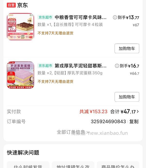 中粮香雪可可摩卡冰慕斯105gx9💰39.7（评论4块装13） - 线报酷