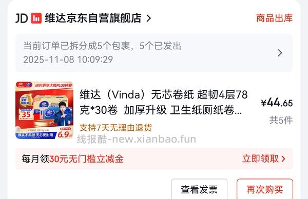 应该是好价维达卷纸
15r30卷 78g - 线报酷